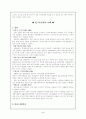 물적유통관리 및 사례 5페이지