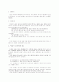 비정규직 문제에 대한 고찰 3페이지