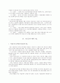 비정규직 문제에 대한 고찰 6페이지