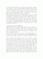 한미 FTA 타결이 고용 및 노사관계에 미치는 전망에 대하여 3페이지