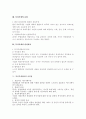 환경변화에 따른 복리후생제도 2페이지