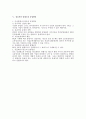 퇴직자 지원제도로서의 아웃플레이스먼트와 인플레이스먼트 3페이지