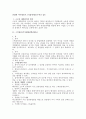 종업원 지주제도와 스톡옵션제도의 비교 검토 1페이지