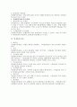 종업원 지주제도와 스톡옵션제도의 비교 검토 5페이지
