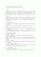 스톡옵션(주식매입선택권제도)전반에 대한 검토 1페이지