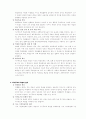 자기주도적학습(정의, 필요성, 원리, 역활등에 관해서) 2페이지