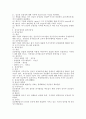 임금관리의 공정성전반에 대한 검토 2페이지