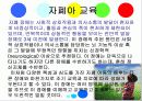 자폐아 파워포인트 3페이지