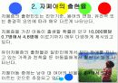 자폐아 파워포인트 7페이지