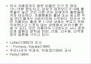 자폐아 파워포인트 8페이지