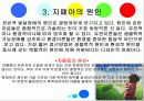 자폐아 파워포인트 9페이지