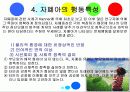 자폐아 파워포인트 11페이지