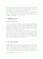 조선시대 한문학의 특징 2페이지