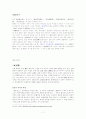 조선시대 한문학의 특징 7페이지