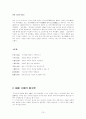 조선시대 한문학의 특징 10페이지