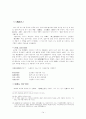 조선시대 한문학의 특징 14페이지