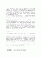 조선시대 한문학의 특징 29페이지