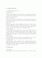 인력계획의 환경과 내용 및 기법 2페이지