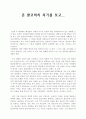 존 말코비치 되기를 보고(감상문) 1페이지