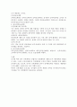 인력계획의 내용과 방법 3페이지