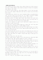 당신들의 대한민국을 읽고(감상문) 1페이지