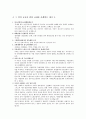 독과점시장과 정부규제 3페이지