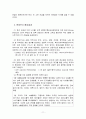 한미FTA협상 체결에 따른 지방자치단체의 대응방안 11페이지