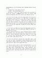 한미FTA협상 체결에 따른 지방자치단체의 대응방안 13페이지