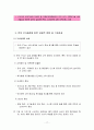 한미FTA협상 체결에 따른 지방자치단체의 대응방안 17페이지