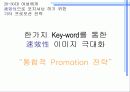 [광고론] 브랜드인지도 강화를 위한 펜잘 커뮤니케이션 전략 16페이지