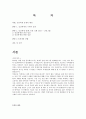 인간복제에 관한 찬반토론 2페이지