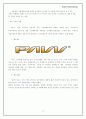 [디자인마케팅] PDP TV시장 삼성의 PAVV와 LG의 Xcanvas, SONY의 WEGA 마케팅전략 비교 17페이지