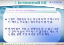 벤치마킹에 대한 고찰 17페이지