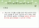 시스템화거푸집 17페이지