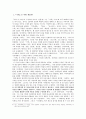 '혜강 최한기'의 기학을 읽고 2페이지