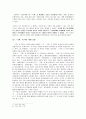 '혜강 최한기'의 기학을 읽고 4페이지