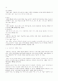 전통적인 성역할에서 양성성으로 3페이지