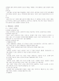 전통적인 성역할에서 양성성으로 4페이지