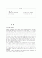 한국 FDI 외국인직접투자 동향과 정책 2페이지