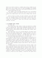 일본의 가족제도 (이에제도) 5페이지