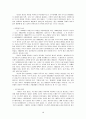 일본의 가족제도 (이에제도) 10페이지