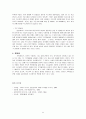 일본의 가족제도 (이에제도) 11페이지