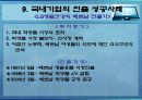 베트남 해외지역연구 12페이지