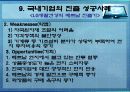 베트남 해외지역연구 14페이지