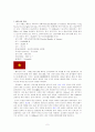 베트남 해외지역연구 2페이지