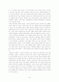 사유재산은 정당화 될 수 있는가? 4페이지