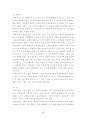 사유재산은 정당화 될 수 있는가? 5페이지