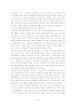 사유재산은 정당화 될 수 있는가? 6페이지