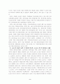 평생교육의 개념 및 특성과 미래방향 10페이지