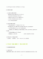 수배송 합리화 8페이지